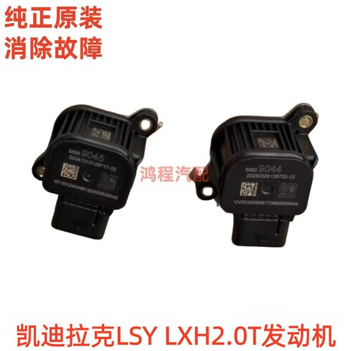 适用凯迪拉克CT4 CT5 CT6XT4XT5XT6偏心凸轮轴电磁阀执行器传感器