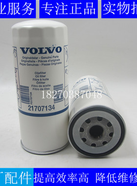 原装VOLVO机滤466634沃尔沃发电机组挖机卡车机油滤清器21707134