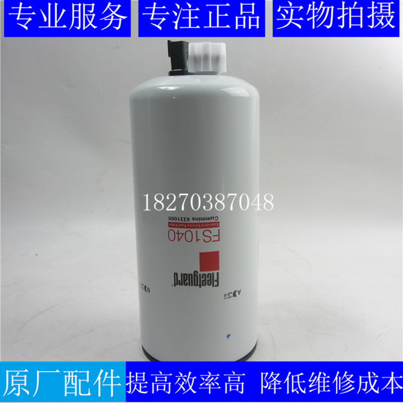 原装进口弗列加柴油滤芯FS1040康明斯柴油发电机组柴油格4331009