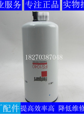原装进口弗列加柴油滤芯FS1040康明斯柴油发电机组柴油格4331009