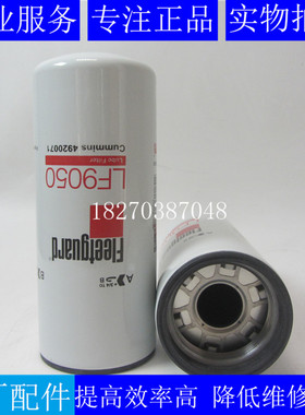 原装康明斯QSK50 60柴油发电机组机油滤清器LF9050机油格4920071