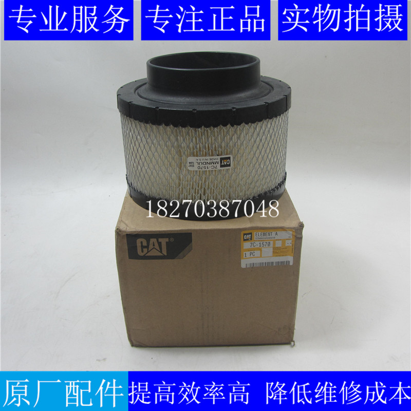 原装卡特空气滤芯7C-1570