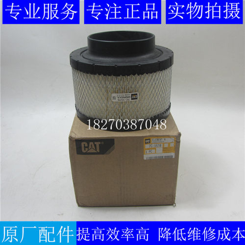 原装卡特空气滤芯7C-1570