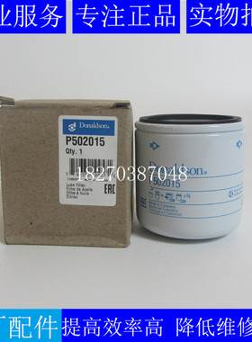 原装唐纳森机滤P502015柴油发电机组挖机工程车机油滤清器6513601
