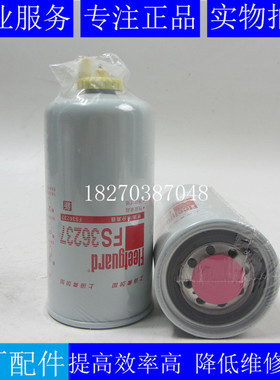原厂弗列加柴滤FS36237康明斯柴油发电机组货车柴油滤清器FS36237