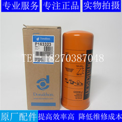 原装唐纳森滑油滤芯P163323挖机工程机械液压油机油滤清器 3I1761