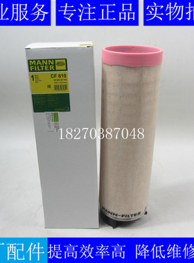 原厂MANN空气滤芯CF610适用沃尔沃发电机组徐工港口机械空滤CF610