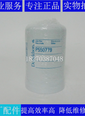 原装唐纳森机滤P550779适柴油发电机组拖拉机机油滤清器RE504836