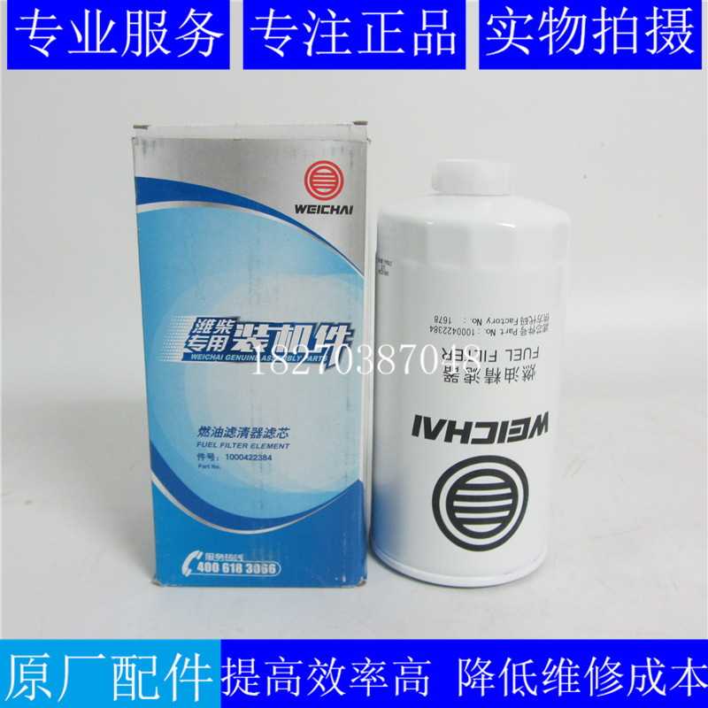 原装潍柴柴油滤芯1000422384
