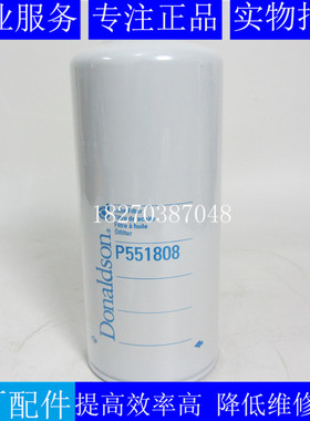 原装唐纳森机油滤清器P551808替代卡特机油滤芯1R-1808 1R-0716