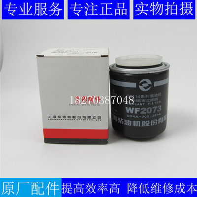 原装上柴水滤清器D24-005-30+A