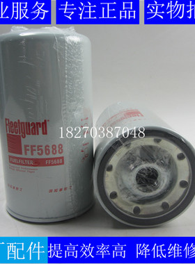 原装弗列加柴油滤芯FF5688柴油发电机组货车柴滤G5800-1105140C