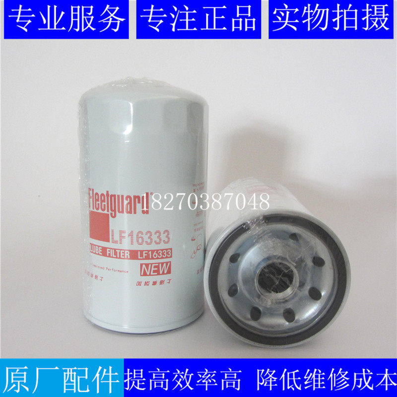 弗列加机滤LF16333LF16285JX1016图片