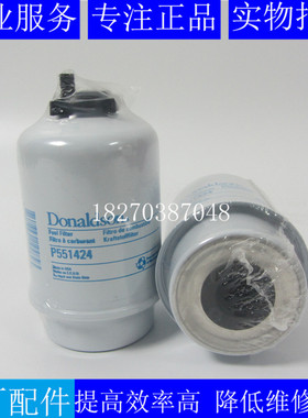 原装唐纳森柴滤P551424柴油发电机组挖机农机柴油滤芯RE503198