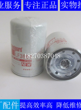 原装弗列加机油滤芯LF3664柴油发电机组挖机机油滤清器6136515120