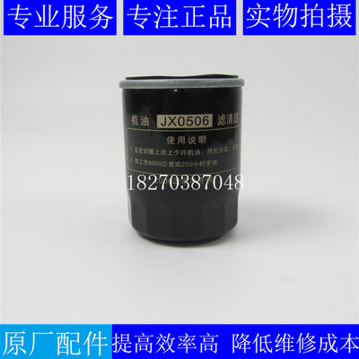华丰增压器机油滤清器JX0506