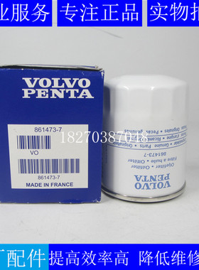 原装VOLVO机滤861473-7沃尔沃发电机组游艇发动机机油滤芯861473