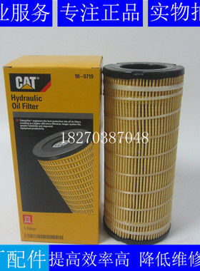 原装CAT液压油机油滤芯1R-0719卡特挖机工程车变速箱机滤1R0719
