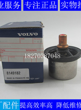 原装沃尔沃节温器8149182 TAD1240GE TAD1241VE节温器芯8149182