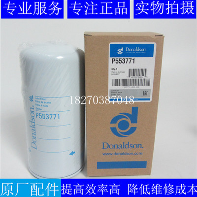 唐纳森机油滤清器P553771