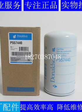 原装唐纳森柴油滤芯P557440柴油发电机组工程车挖机柴滤D63800220