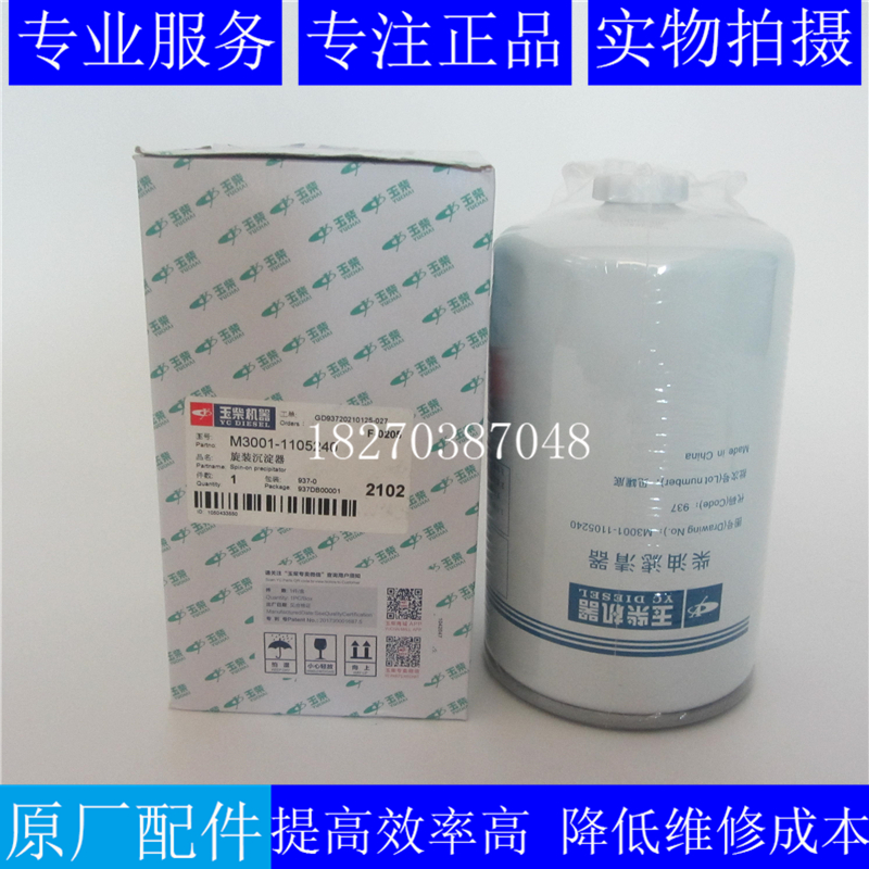 YUCHAI柴油滤芯M3001-1105240