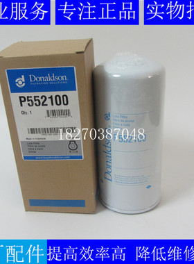 原装Donaldson机滤P552100底特律柴油发电机组机油滤清器23530573
