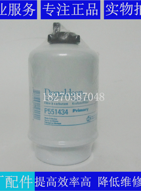 原装唐纳森柴油滤芯P551434适用拖拉机柴油发电机组柴滤RE509208