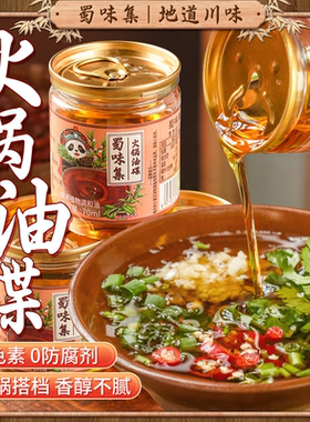 蜀味集火锅香油70ml香醇不腻地道川味火锅搭档无添加家庭聚餐调料