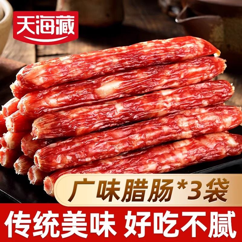 天海藏广式广味腊肠香肠腊肉肠200g正宗传统美味炒菜煲仔饭下酒菜,粮油调味/速食/干货/烘焙,香肠/腊肠/烤肠,淘宝优惠券,粉丝福利购,淘宝优惠卷