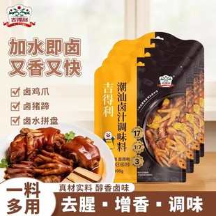 【吉得利】潮汕卤汁调味料 100g 家用卤猪蹄茶叶蛋年夜饭调料包