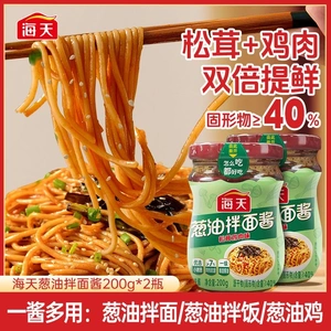 海天葱油拌面酱松茸+鸡肉双倍提鲜拌面拌饭怎么吃都好吃200g瓶装