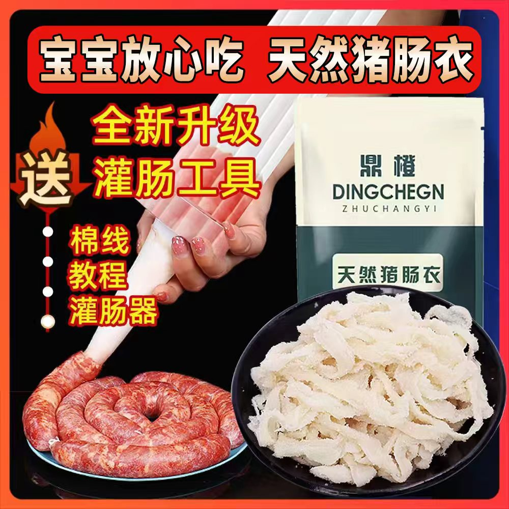 鼎橙天然猪肠衣灌香肠腊肠风干脆皮肠原汁原味产地直发食品袋装