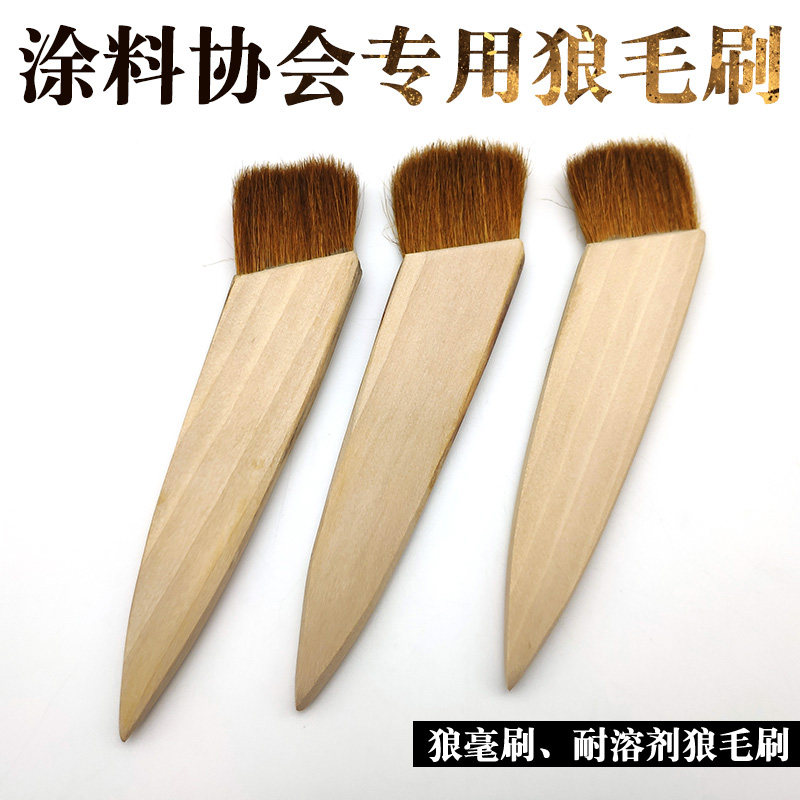 涂料协会专用狼毛刷耐溶剂粉煤灰毛刷制备涂膜狼毛刷2.5寸狼毫刷