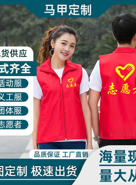 志愿者红色马甲定制印字logo广告衫义工外穿活动爱心马夹背心外套
