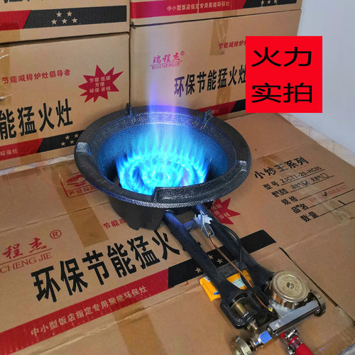 煤气专用中高压爆炒猛火灶