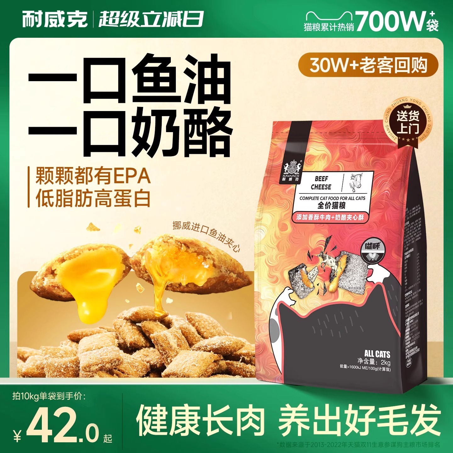 耐威克双拼夹心猫粮成幼猫流浪猫