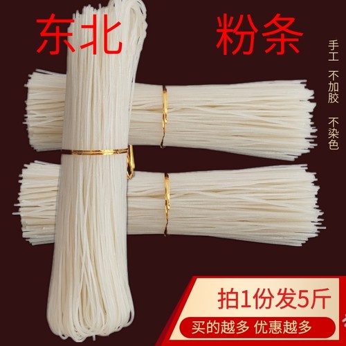 东北粉条好吃不贵量大优惠