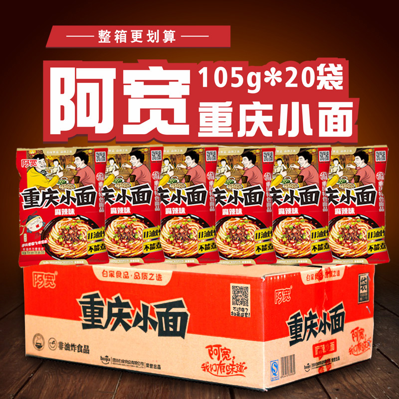 阿宽重庆小面整箱105g*20袋 宽面麻辣味网红方便面袋装速食包邮
