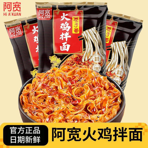 阿宽巷子面火鸡面100g*3袋 宽面麻辣味酸辣方便面袋装速食泡面