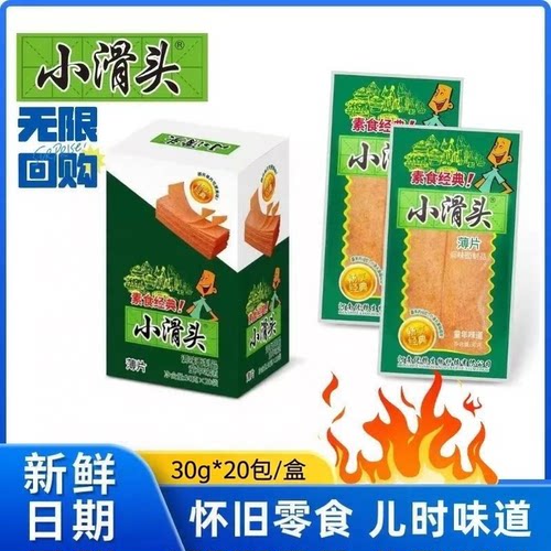 小滑头薄辣片30g*20包/盒 魔芋面爆辣零食儿时怀旧麻辣王子辣条
