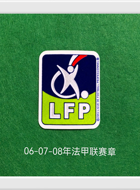 2006-07-08赛季法甲臂章 烫印