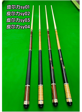 皮尔力同款极速系列sy01复刻杆大头杆台球杆球杆九球杆枫木台球杆
