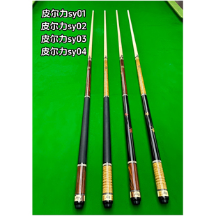 皮尔力同款极速系列sy01复刻杆大头杆台球杆球杆九球杆枫木台球杆