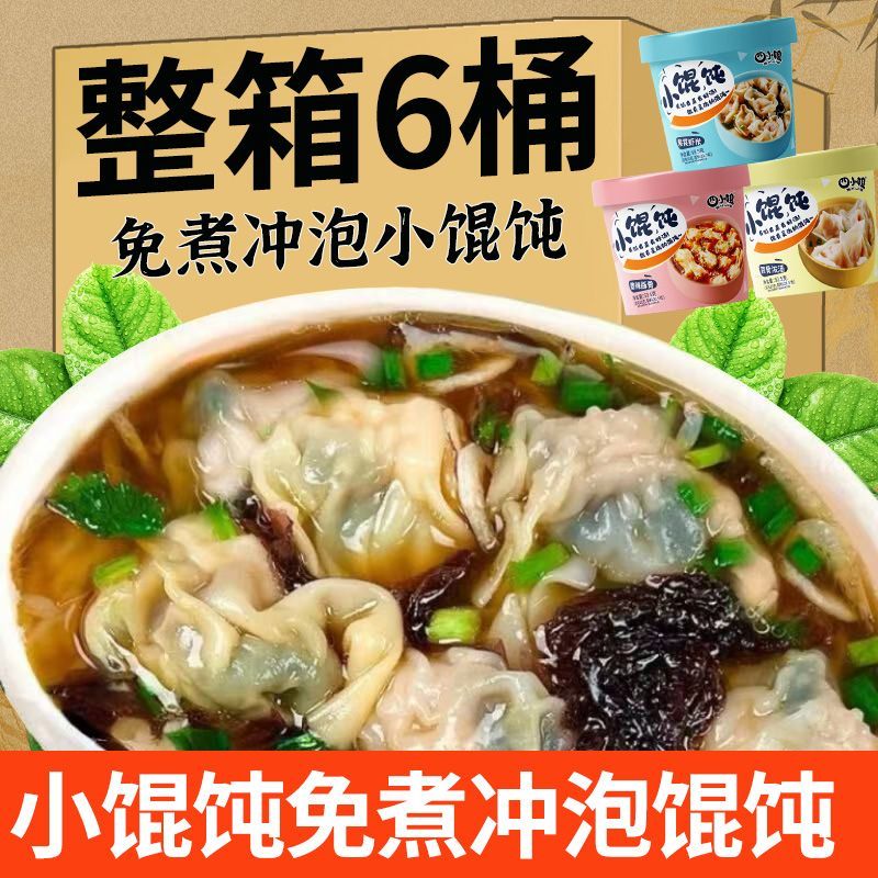 四小姐紫菜虾米味小馄饨