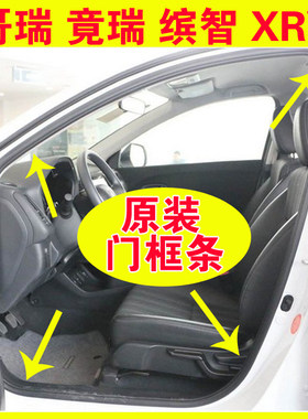 适配本田哥瑞竟瑞缤智XRV门框密封条原装车门防水胶条后备箱皮条