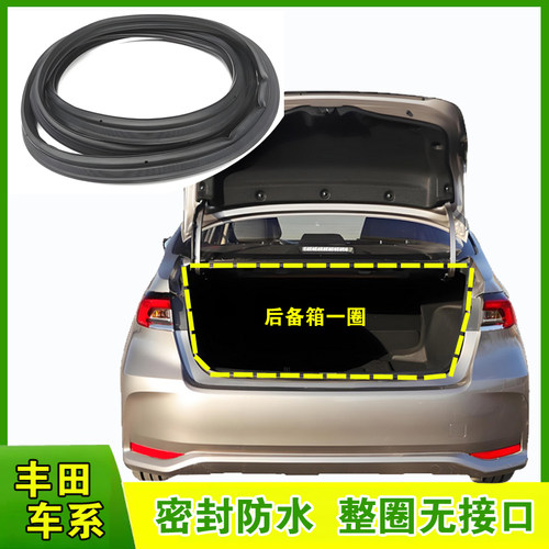 原装丰田车系后备箱防水密封条