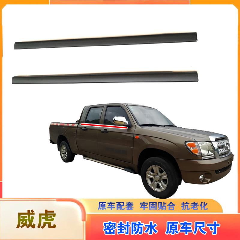 中兴威虎车窗外压条防水条贴合