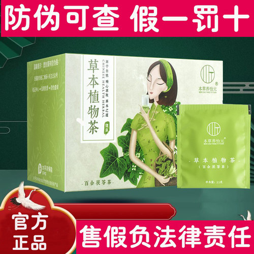 本草养怡元官方旗舰百合茯苓茶