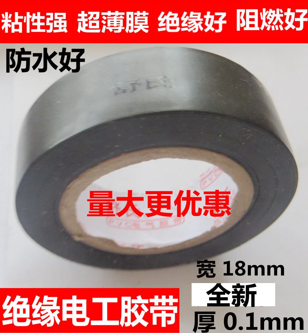 防水胶布电工胶带PVC线束电胶布绝缘胶带防火耐高温耐寒阻燃